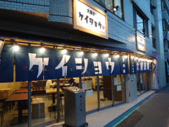 立川 座敷ありの居酒屋の予約 クーポン ホットペッパーグルメ