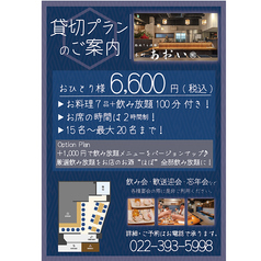 15名～20名様までご予約承ります。店舗までお問い合わせください。