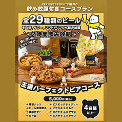 パーフェクト ビア キッチン PERFECT BEER KITCHEN 四ツ谷のコース写真