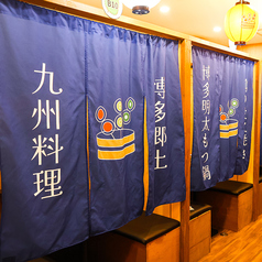 炭火ノ串や ニューハカタスタイル 関内駅前店の特集写真