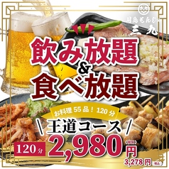 大衆居酒屋 酒場三九 渋谷のコース写真
