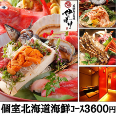海鮮個室酒場 伊まり 札幌駅JR55ビル店のおすすめ料理1