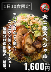 大五郎 五日市本店のおすすめ料理1