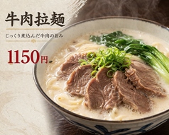 牛肉拉麺