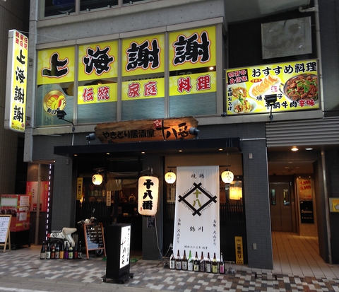 東海大学前で愛され続けた名店が鶴川にリニューアルオープン！ご宴会コースは2380円～