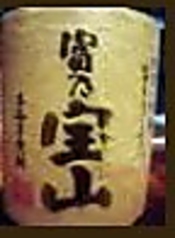 富乃宝山　ボトル720ml