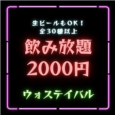 魚祭 ウォスティバルのコース写真