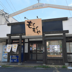 もくもくやの外観1