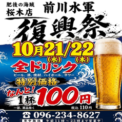 前川水軍 桜木店の写真