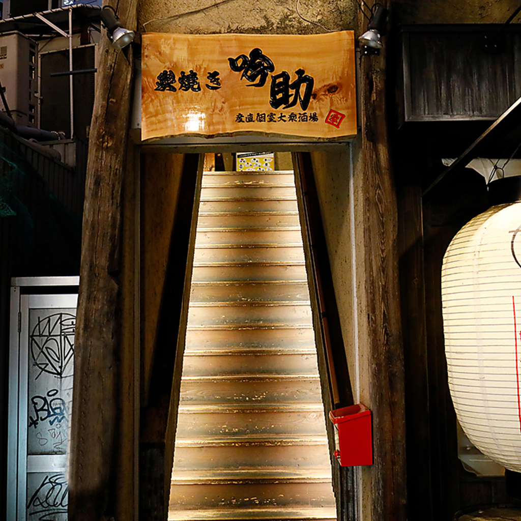 阪急梅田駅 徒歩3分！お忍び感ある佇まいが印象的な、ぼんやり光が灯る階段で2階までどうぞ。
