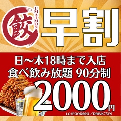 鶏皮串と餃子　うまいもん　ハイボール99円　生ビール299円の特集写真