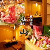 青山 池袋本店の詳細