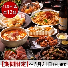 ごろり 草加駅前店のコース写真