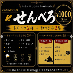 立ち呑み BOSS ボスの特集写真