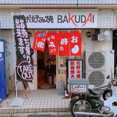 ピカピカの鉄板で焼かれるお好み焼きは最高☆鉄板焼きもあるので食事が楽しめる♪