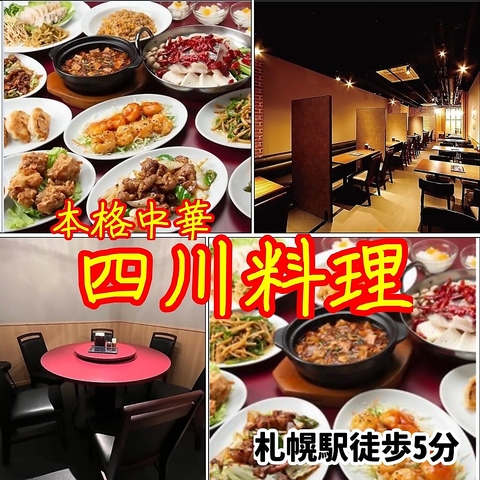 中国シェフがつくる本格四川料理が堪能できる専門店