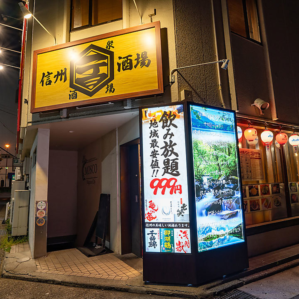 長野駅 長野 居酒屋 地酒 郷土料理 海鮮 蕎麦 安い 飲み放題 駅前 おすすめ 喫煙可