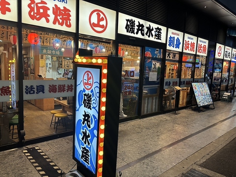 磯丸水産センテラス天文館店の写真