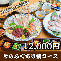 大漁酒場 魚樽 袋町支店のコース写真