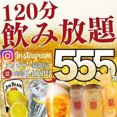 餃子酒場 肉汁とっつぁん 上野店のコース写真