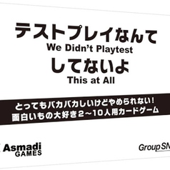 テストプレイなんてしてないよ