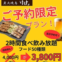 炭火焼鳥 けけのおすすめポイント1