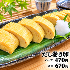 だし巻き卵(ハーフ460円)(通常660円)