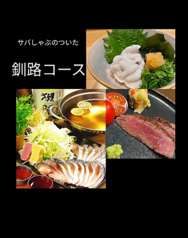 北海道料理 北新地 太田のコース写真