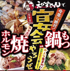 苫小牧ホルモン焼肉 鉄板焼えびすさん 谷津観音隣 上尾店のコース写真