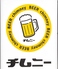 ビアチムニー 丸の内店のロゴ