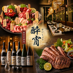 酔宵 千葉店の写真