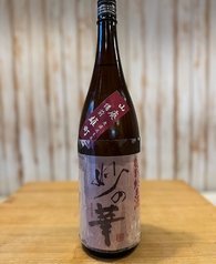 妙の華 山廃 平成30年