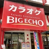ビッグエコー BIG ECHO 広小路店 カラオケ