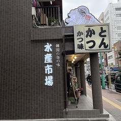 水産市場 新大久保店の外観1