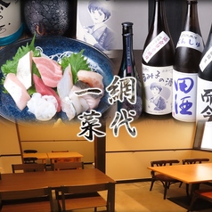 網代一菜 あじろいっさいの写真