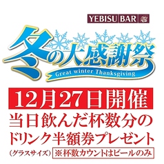 YEBISU BAR ヱビスバー Kぶらっと京橋店のおすすめ料理1