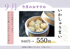 蟻月 東京スカイツリータウン・ソラマチ店のおすすめ料理1