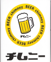 ビアチムニー 丸の内店の写真