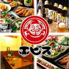 居酒屋 エビス 平塚総本店