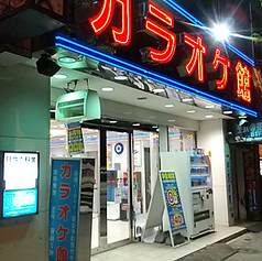 カラオケ館 神田南口店の外観1