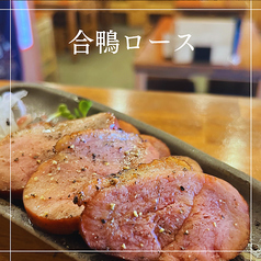 [単品]合鴨ロース