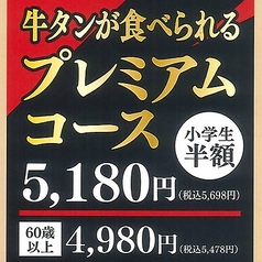 大衆焼肉 もつ鍋 だるまや 松山谷町店のコース写真