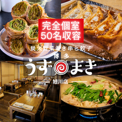 博多うずまき 旭川店の写真