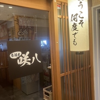 【抜群のアクセス】新潟駅より徒歩2分◆個室完備です！