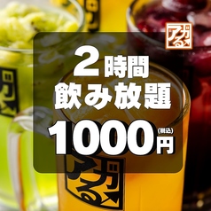 【全席個室】隠れ家居酒屋 アガる↑ 千葉駅店のコース写真