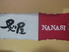 炙り屋 NANASIのロゴ