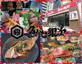 琉球酒場 魚がしの銀次
