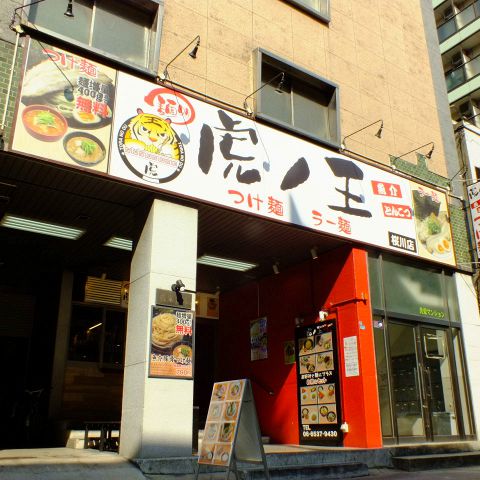 虎ノ王 桜川店 難波 ラーメン ホットペッパーグルメ