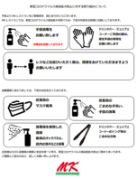 感染症対策◎