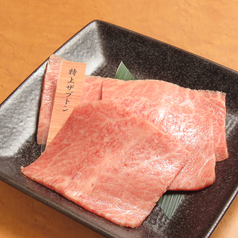 特上ザブトン